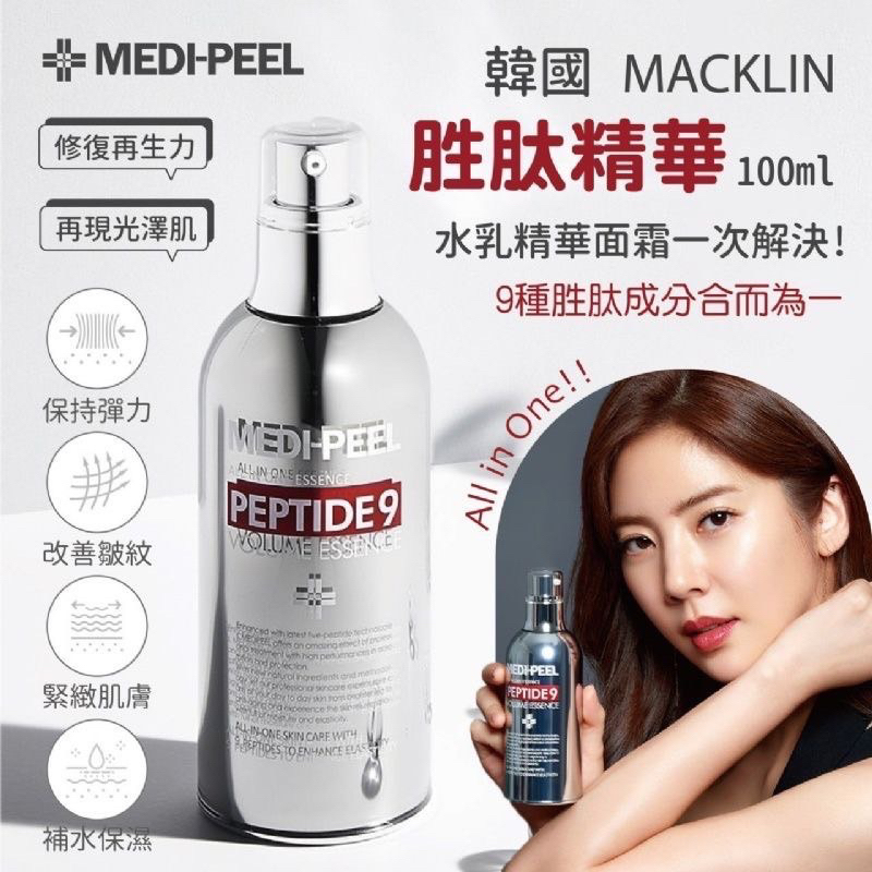 「現貨」韓國 Medi Peel Peptide9 逆齡修護水光類肉讀安胜肽精華液 100ml 蝦皮購物