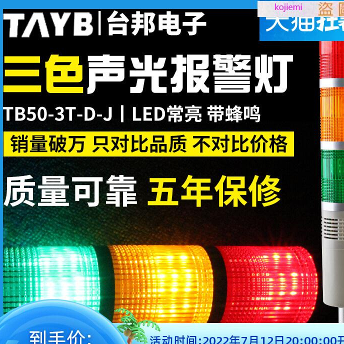 臺邦多層式警示燈三色燈機床塔燈TB50-3T-D-J LED帶聲音24V220V按鈕//配件| 蝦皮購物