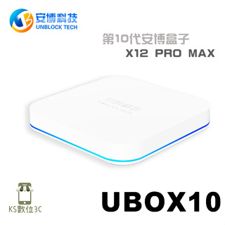 【安博】2023全新 UBOX10 第十代 安博電視盒 -純淨版 公司貨 實體店面 快速出貨