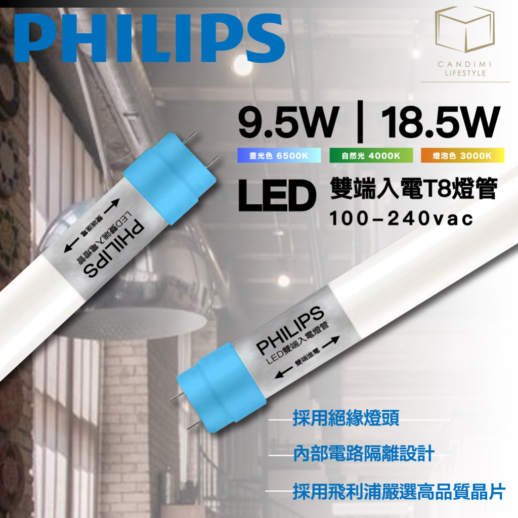 凱得米｜12｜飛利浦 philips LED T8燈管 4尺｜2尺 9.5w 18.5w 三色溫 雙邊雙pin 入電 | 蝦皮購物