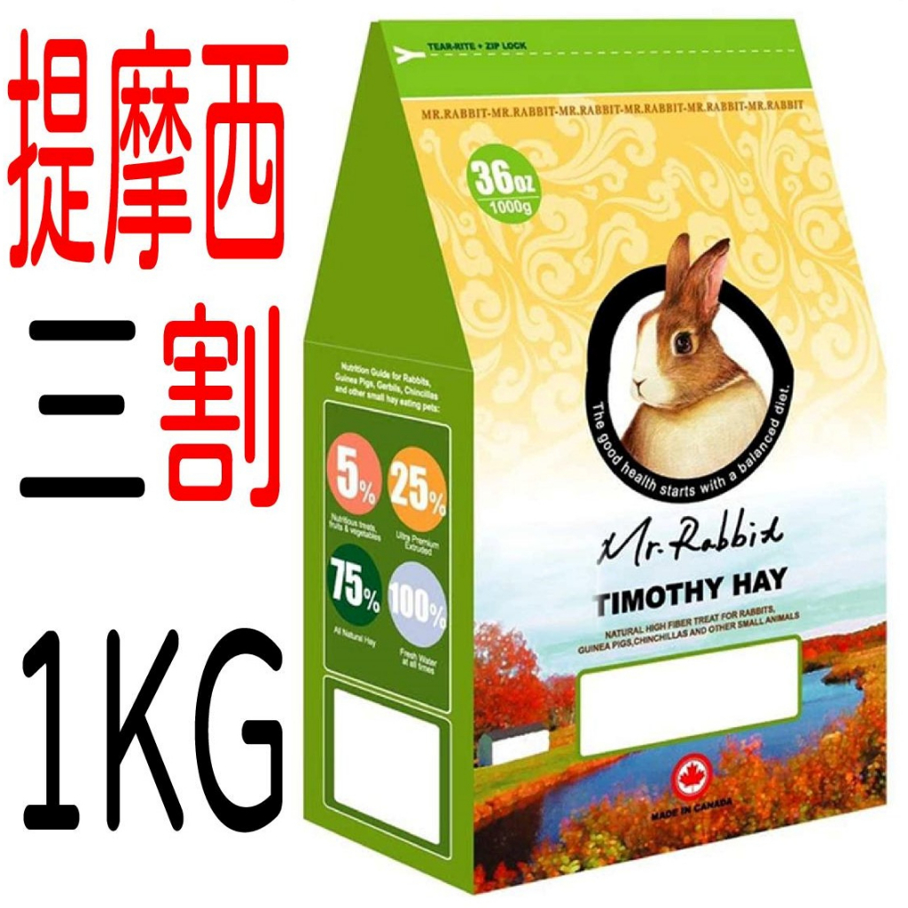 Mr.Rabbit 瑞比兔先生～提摩西 提摩西二割 三割 苜蓿草 果園草 -瑞比兔牧草-兔系列 | 蝦皮購物