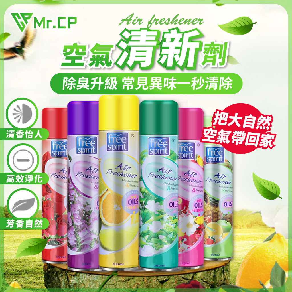 除臭大升級 空氣清新劑 芳香噴霧
