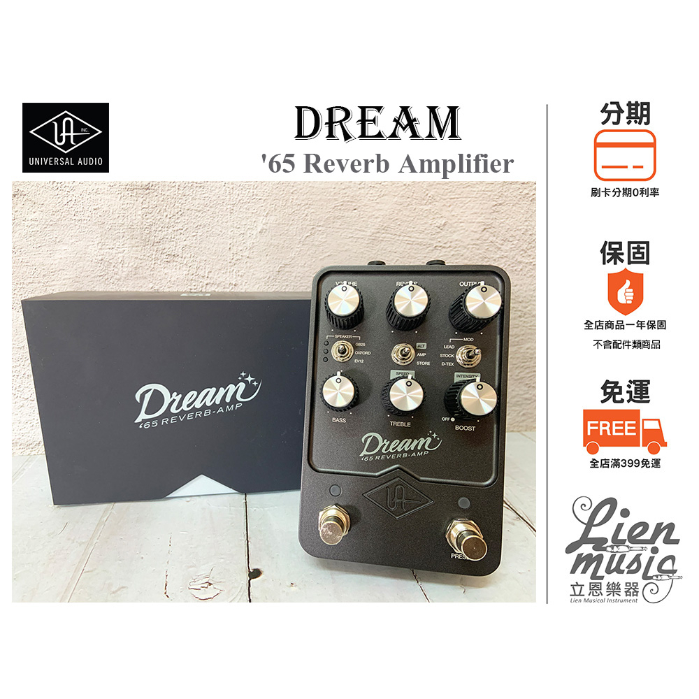 立恩樂器』Universal Audio Dream '65 Reverb Amplifier 箱體模擬效果
