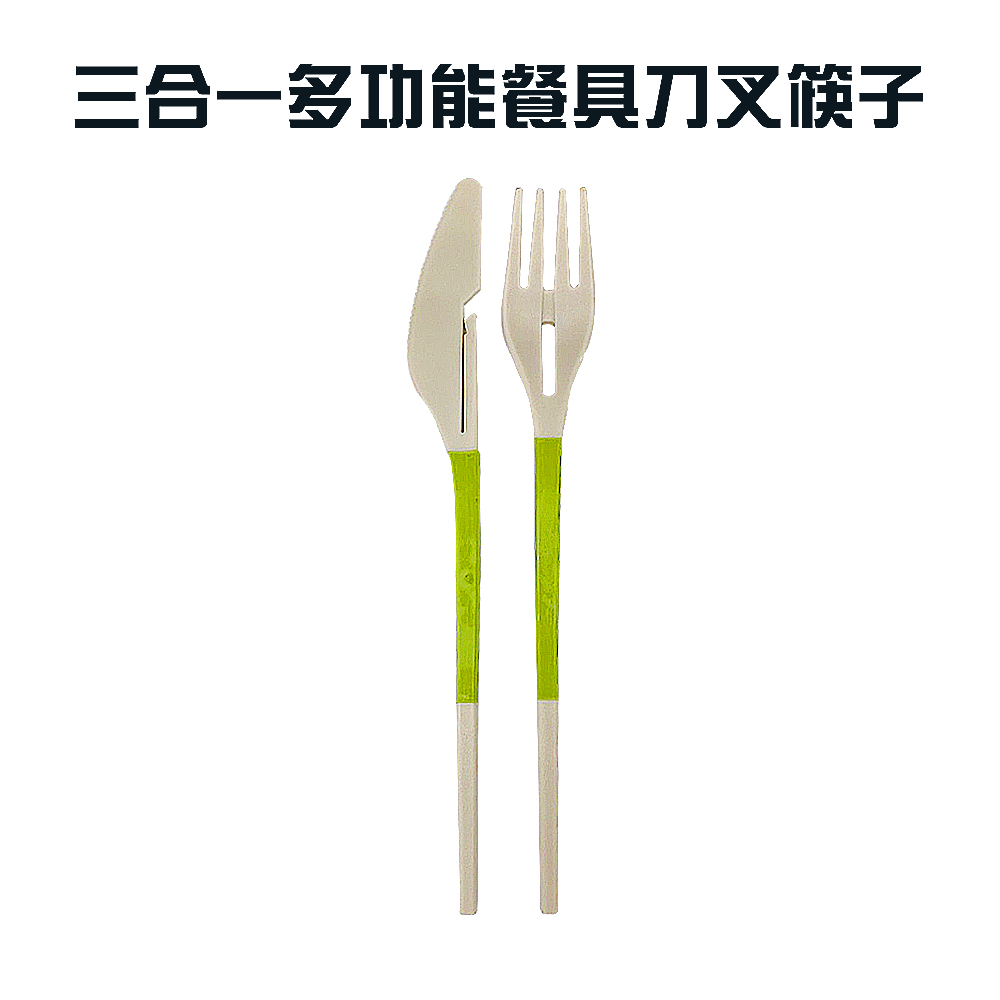 GS MALL 三合一餐具刀叉筷子 刀子 叉子 餐具 刀叉 筷子 餐具用具 餐具刀 刀具 餐廚配件 環保餐具 隨身餐具 | 蝦皮購物