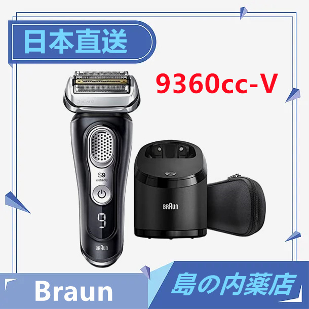 【日本直送】BRAUN 德國百靈 9360cc-V 電動刮鬍刀 電鬍刀 9系列 含稅直送