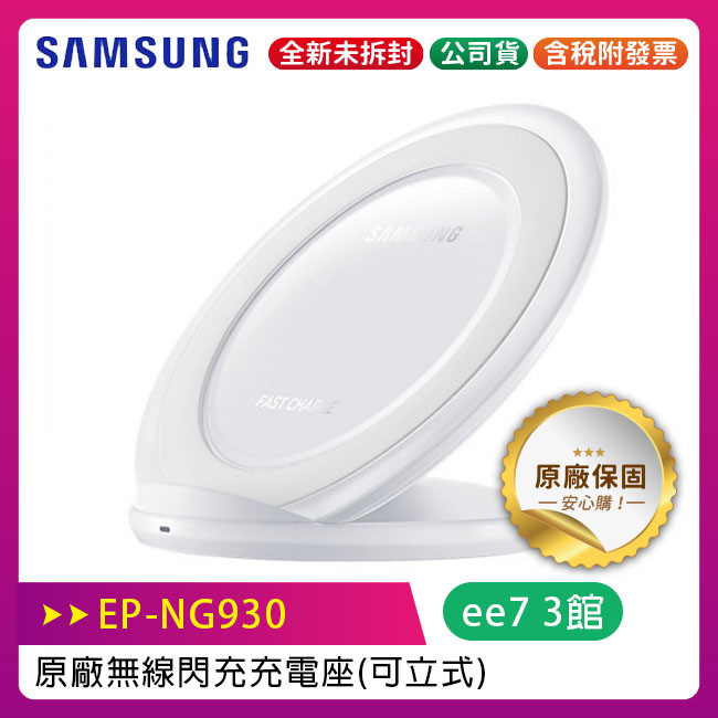 Samsung (EPNG930 白) 三星原廠環型立式無線閃充充電板優惠二選一 蝦皮購物