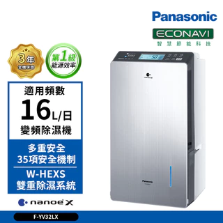 Panasonic 國際牌 16公升 一級能效 F-YV32LX 變頻高效型除濕機