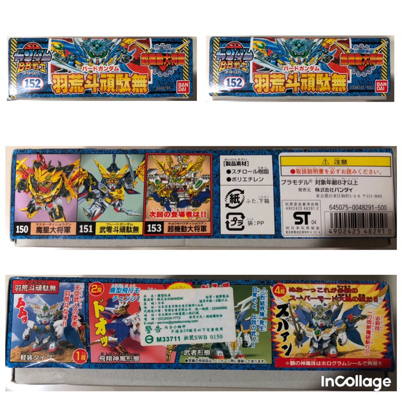SDガンダムBB戦士新SD戦国伝超機動大将軍NO.152 羽荒斗頑駄無