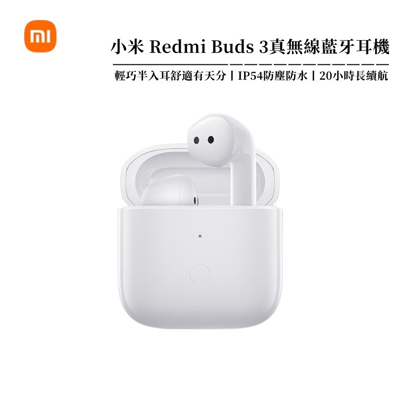 小米Redmi Buds3 真無線藍牙耳機 M2104E1 藍牙5.2 開蓋自動連接 遊戲耳機 音樂耳機 | 蝦皮購物