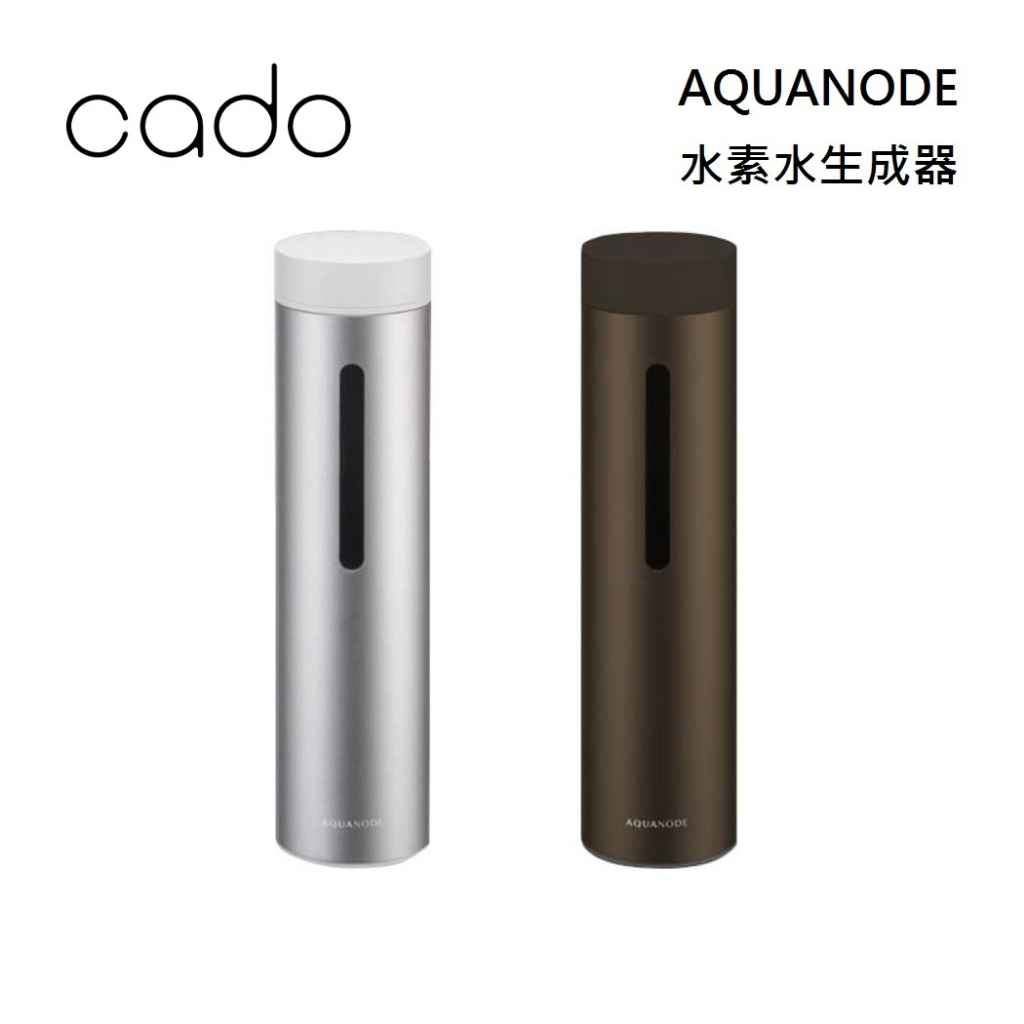 CADO AQUANODE 水素水生成器 單入組 台灣公司貨 蝦幣10倍送