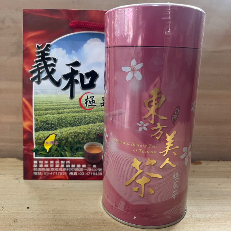義和茶葉】東方美人茶/椪風茶【精選】（150g/罐） | 蝦皮購物