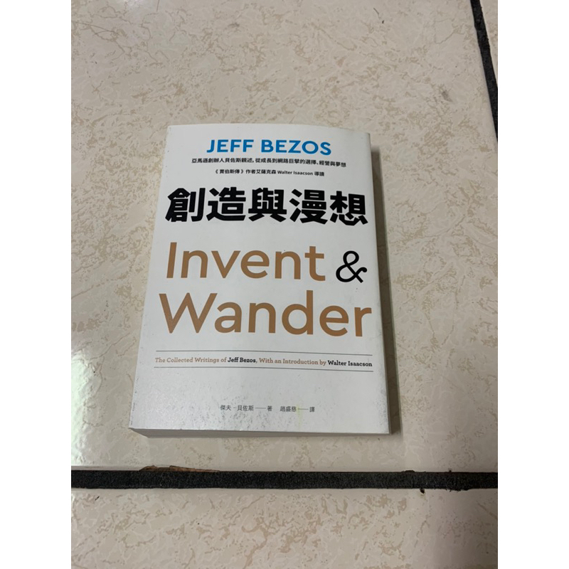 創造與漫想 JEFF BEZOS | 蝦皮購物