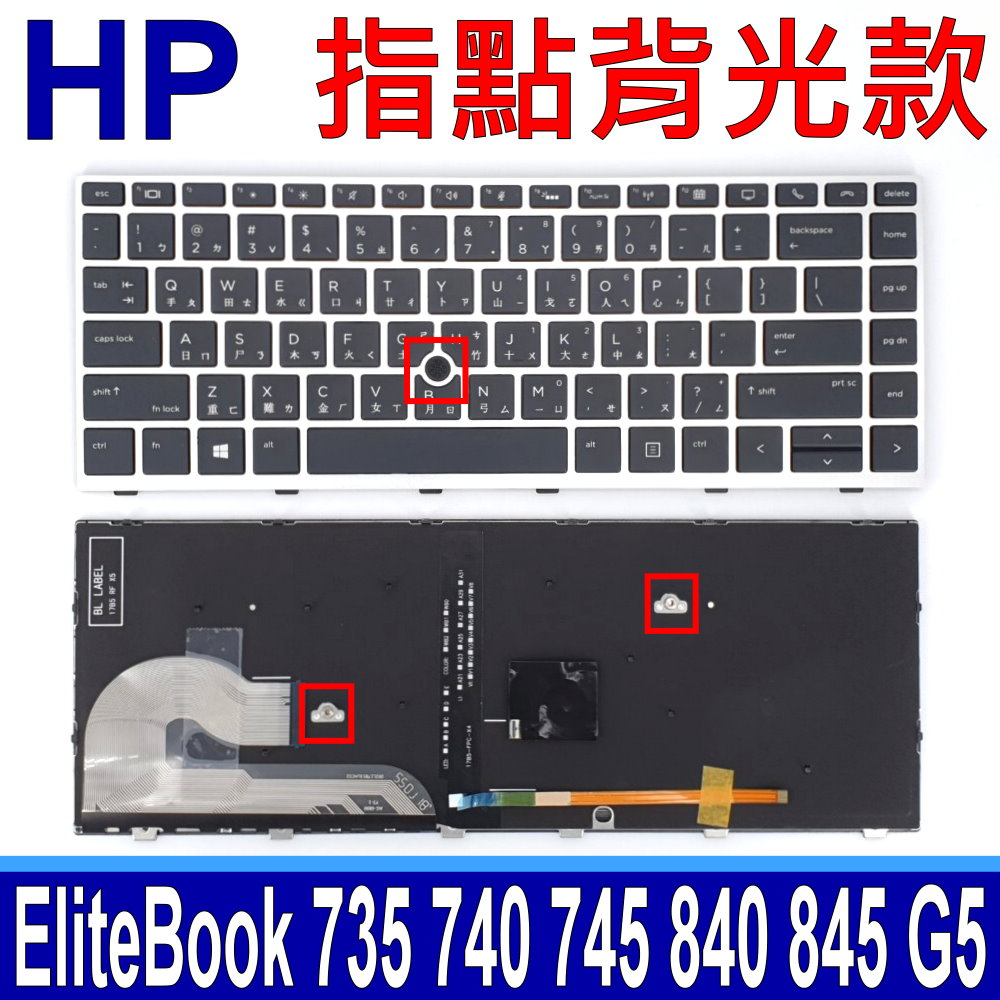 Hp 惠普 840 G5 含指點 背光款 注音 繁體中文 筆電 鍵盤 Zbook 14u G5 蝦皮購物