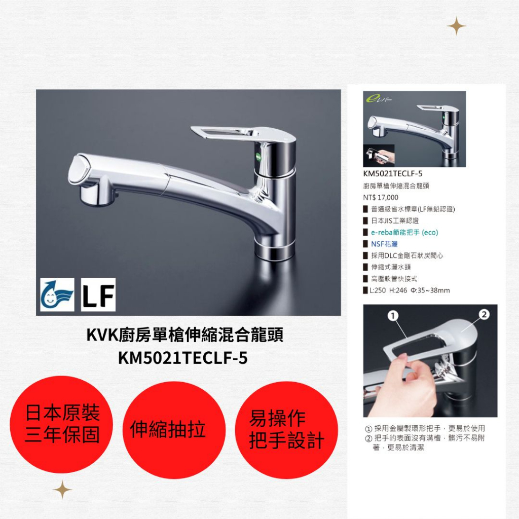 日本KVK廚房單槍伸縮混合龍頭KM5021TECLF-5 | 蝦皮購物