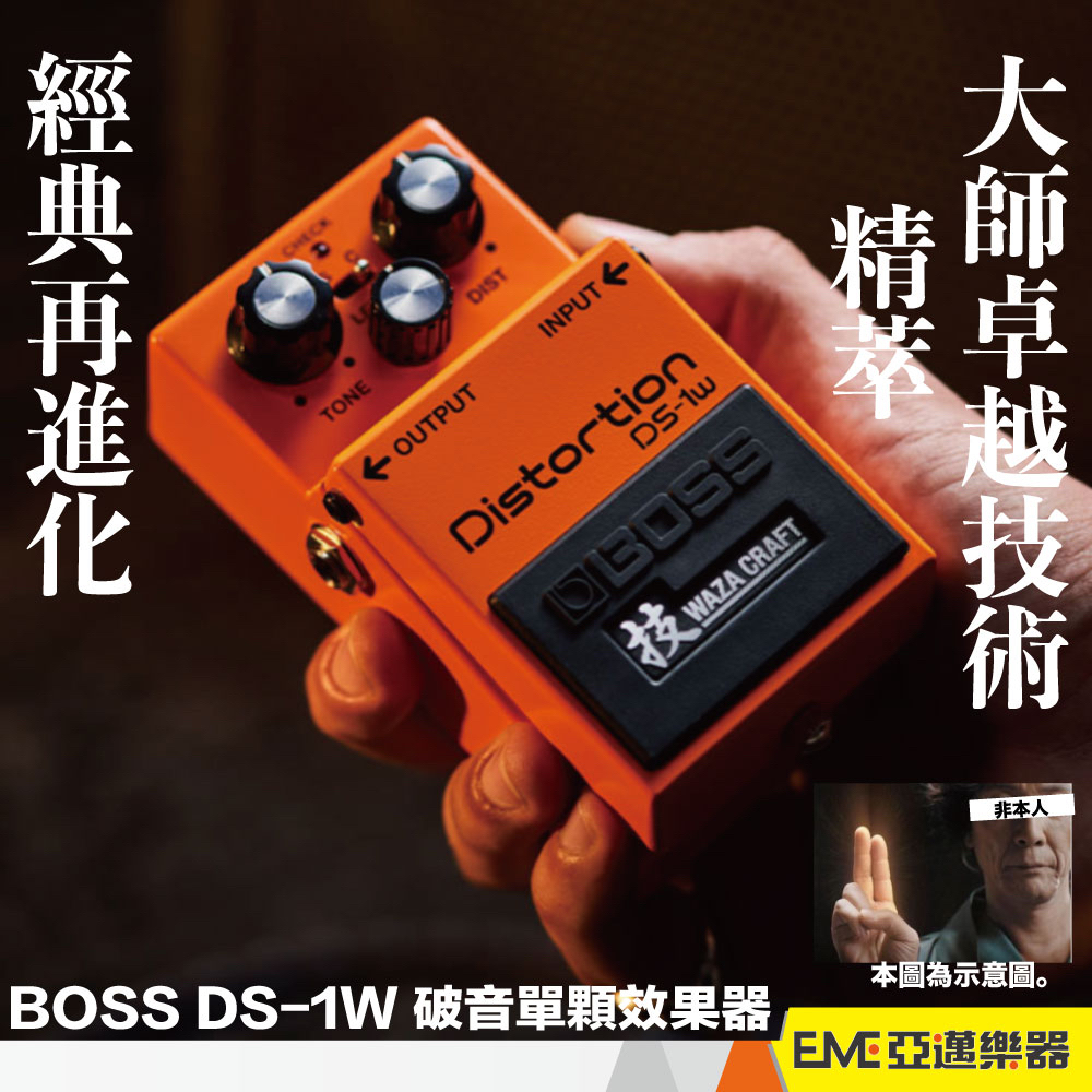 BOSS DS-1W Distortion 破音效果器電吉他效果器破音失真過載日本