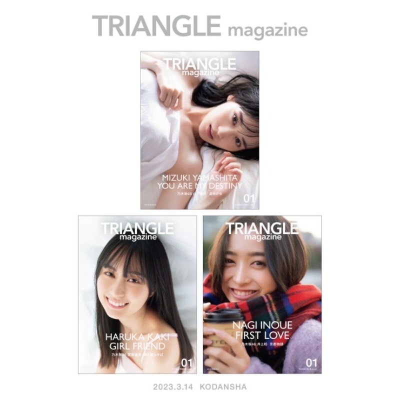 TRIANGLE magazine 01 乃木坂46 賀喜遥香、山下美月、井上和cover