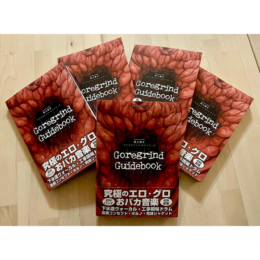 一缸肥油Fat tub of lard recordsGOREGRIND GUIDEBOOK | 蝦皮購物