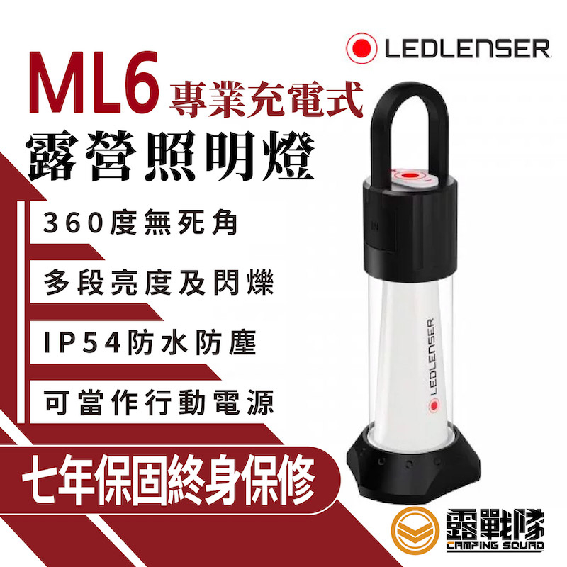 LED LENSER ML6 專業充電式照明燈/露營燈 750流明 白光 500929【露戰隊】 | 蝦皮購物