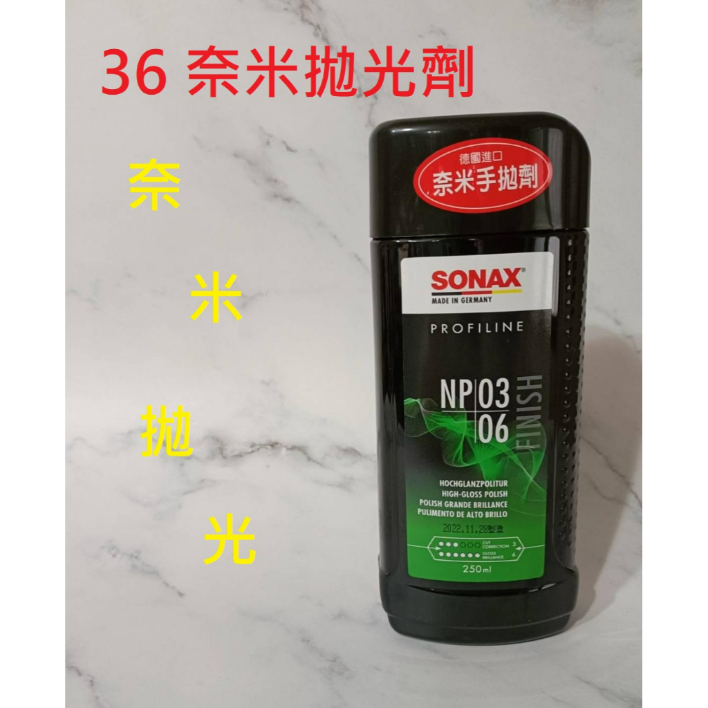 淨靓小舖SONAX 36 奈米拋光劑( 可手拋)手拋.機械拋贈布提亮車漆不含矽黑刁底清潔低粉塵拋劑