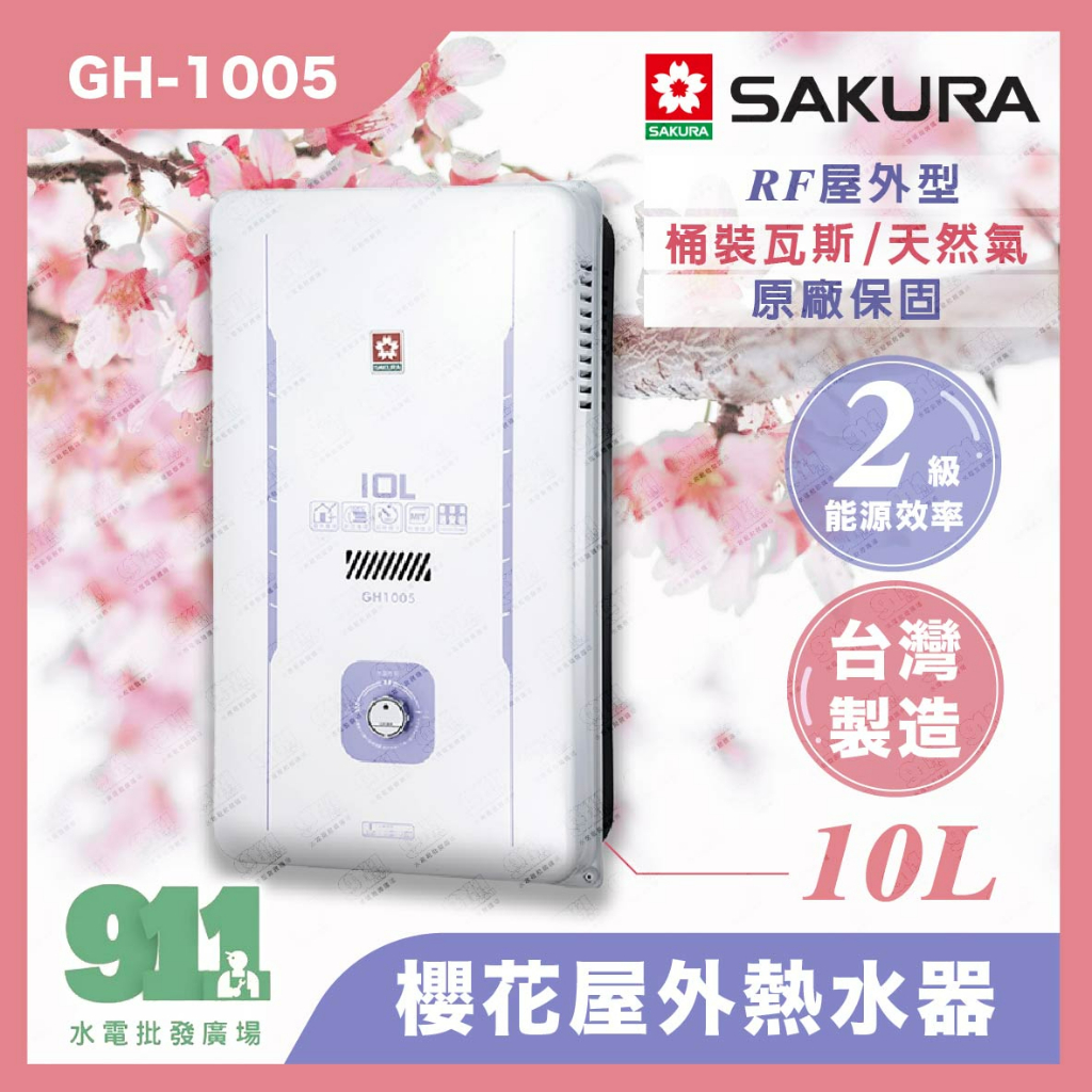 sakura櫻花熱水器10公升- 大型家電優惠推薦- 家電影音2023年11月| 蝦皮