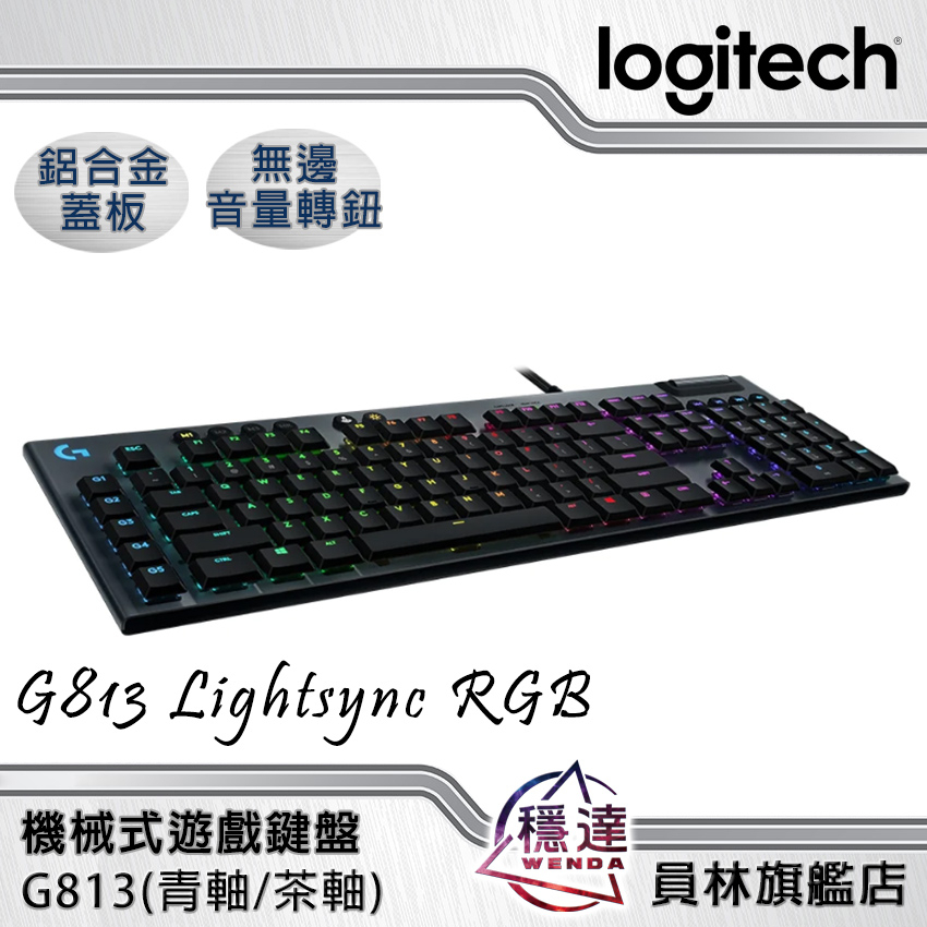 羅技Logitech】G813 Lightsync RGB 機械式遊戲鍵盤(青軸/茶軸) 電競