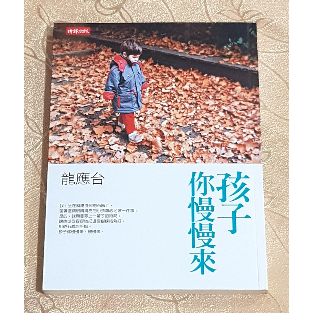 親職教育好書 ---龍應台《孩子你慢慢來》+《親愛的安德烈》 | 蝦皮購物