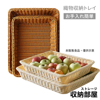 ご☆ バスケット、かご☆手作り☆藤編☆水果籃☆雜物收納籃