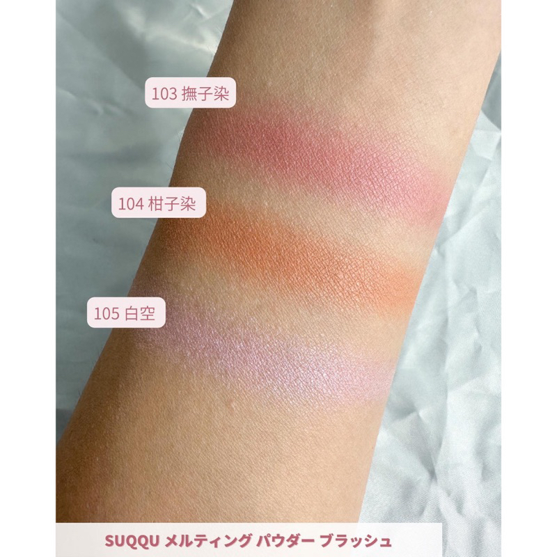 SUQQU メルティング パウダー ブラッシュ 105 白空 SUQQU メルティング