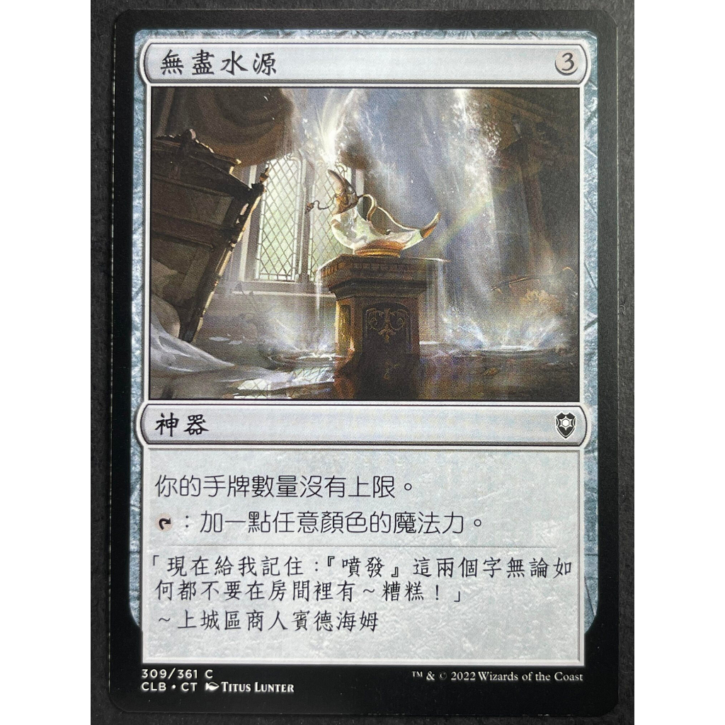 [Lucky] 🌸魔法風雲會 MTG🌸 (CLB) 無盡水源 Decanter of Endless Water 蝦皮購物