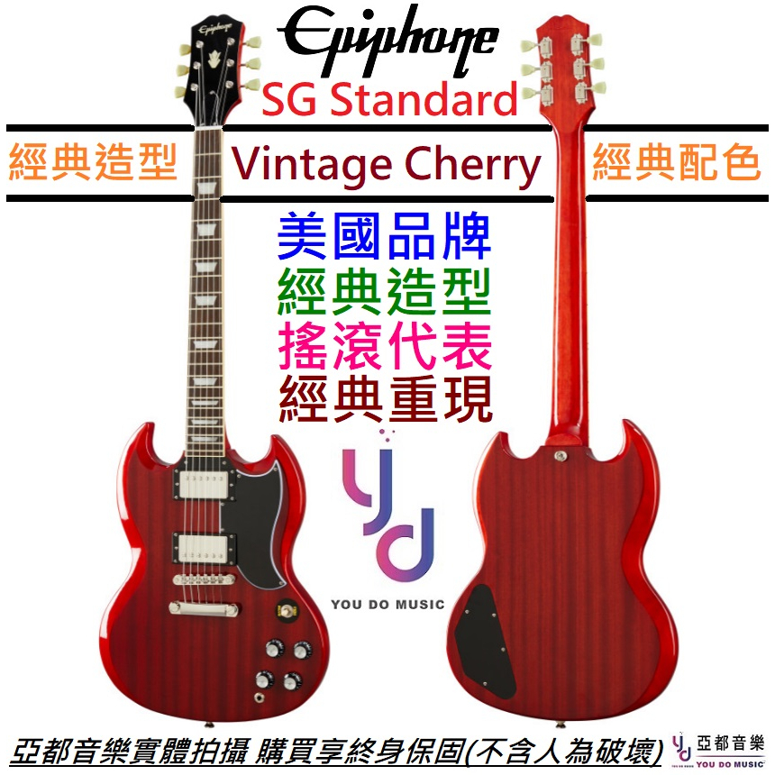 Gibson Epiphone SG Standard 61 60s 電吉他復古櫻桃紅雙線圈搖滾音色