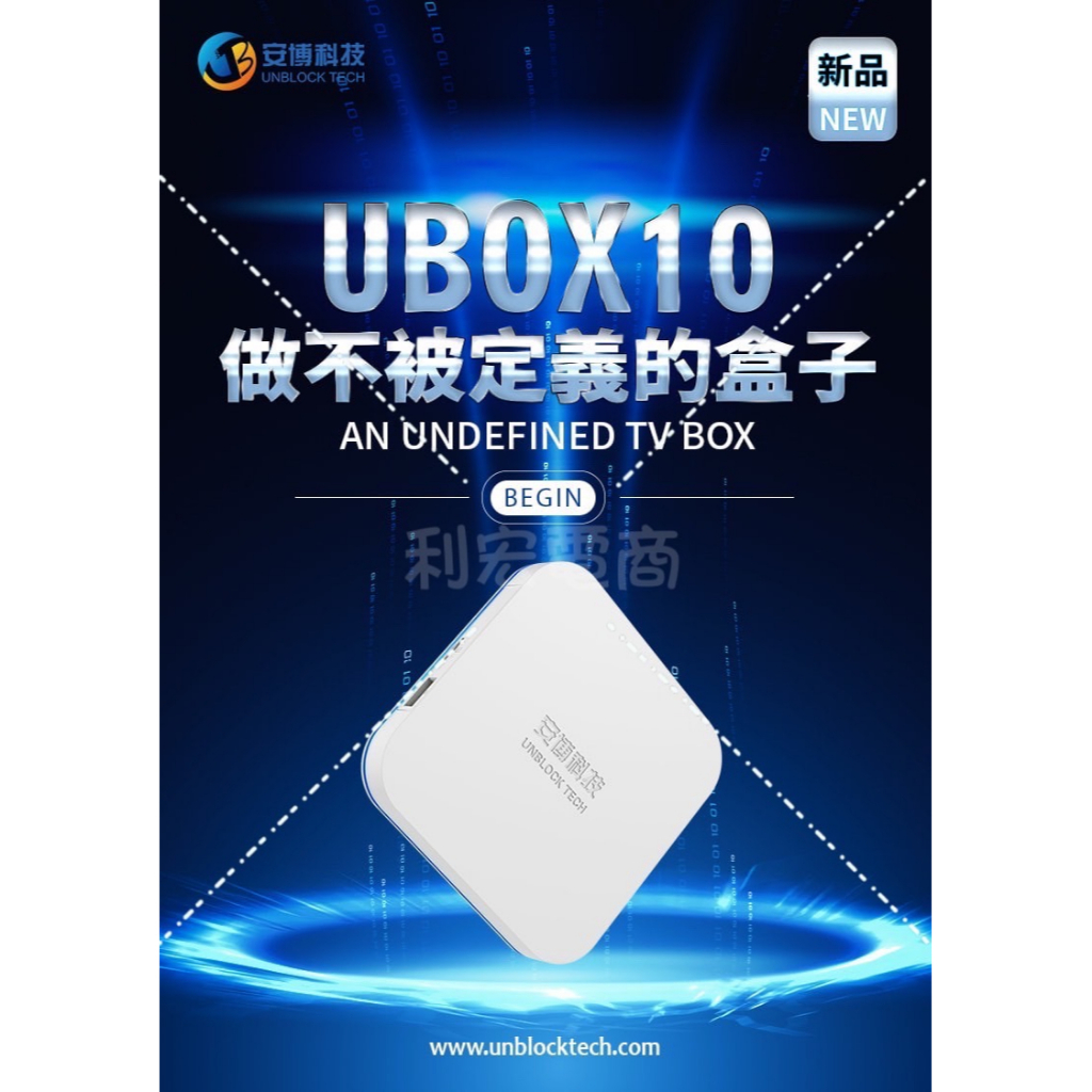 爆買い！】 安博科技 UNBLOCK TECH UBOX 10 2023年バージョン setonda.com
