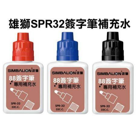 小簡文具坊 雄獅 NO.88 簽字筆專用補充水 SPR-32 全場最便宜!!!!! | 蝦皮購物