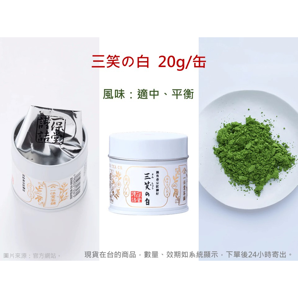 🔥日本熱銷🔥一保堂茶舖抹茶粉初昔若き白關之白幾世之昔蓬萊之昔