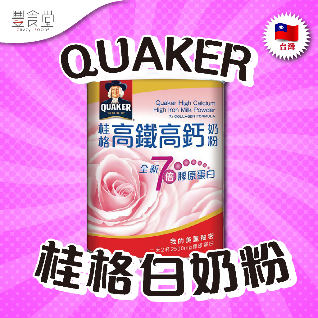 台灣 QUAKER High Calcium Iron & Collagen 桂格白奶粉 750g | 蝦皮購物