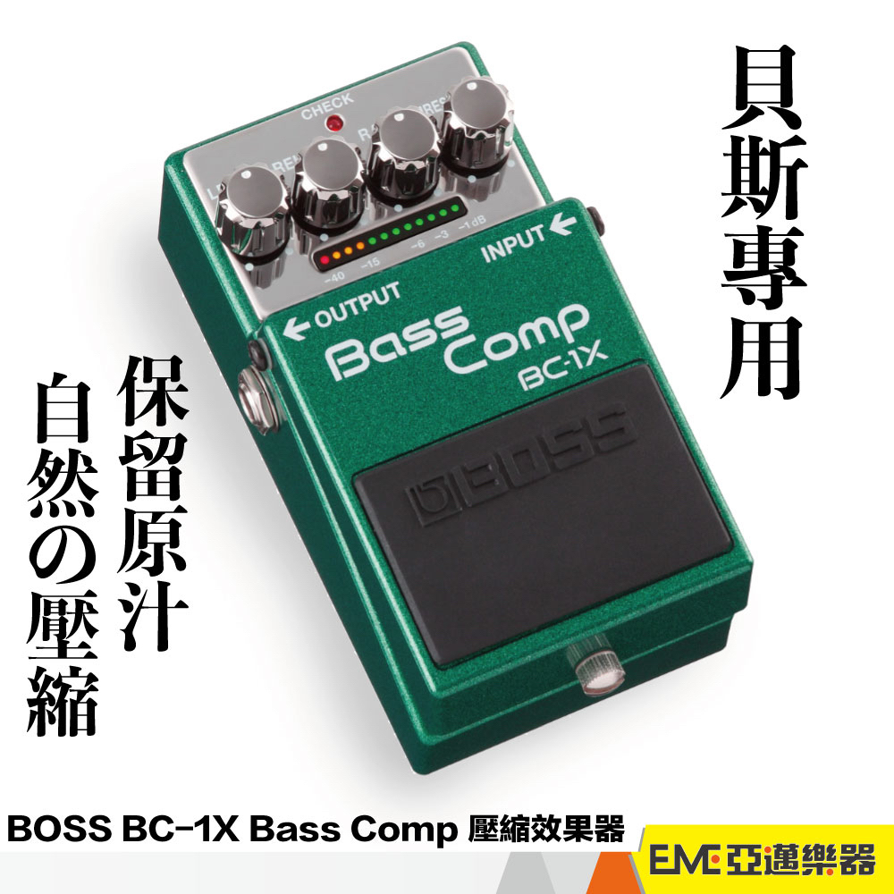 BOSS BC-1X Bass Comp 壓縮效果器bass 單顆效果器貝斯電貝斯BC1X｜亞邁