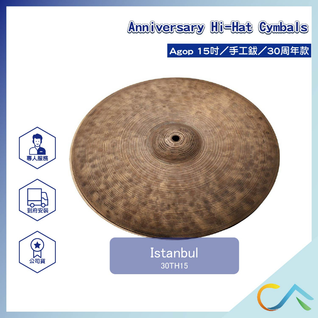 誠逢國際】Istanbul Agop 30th Anniversary Hi-Hat Cymbals 30th15