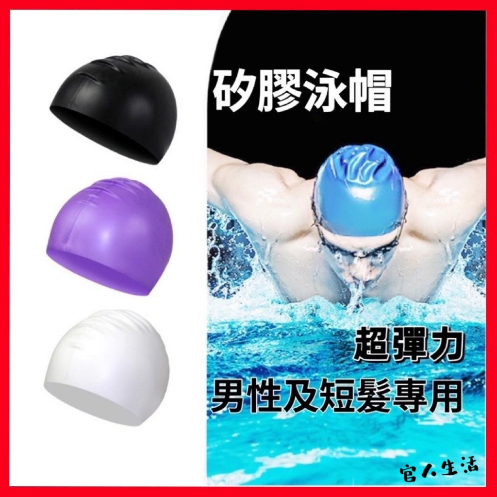 矽膠泳帽 泳帽 SP07 防水泳帽 成人泳帽 競賽泳帽 游泳帽 護耳 專業防水 彈力貼合 游泳 男女通用 台灣出貨泳裝 | 蝦皮購物