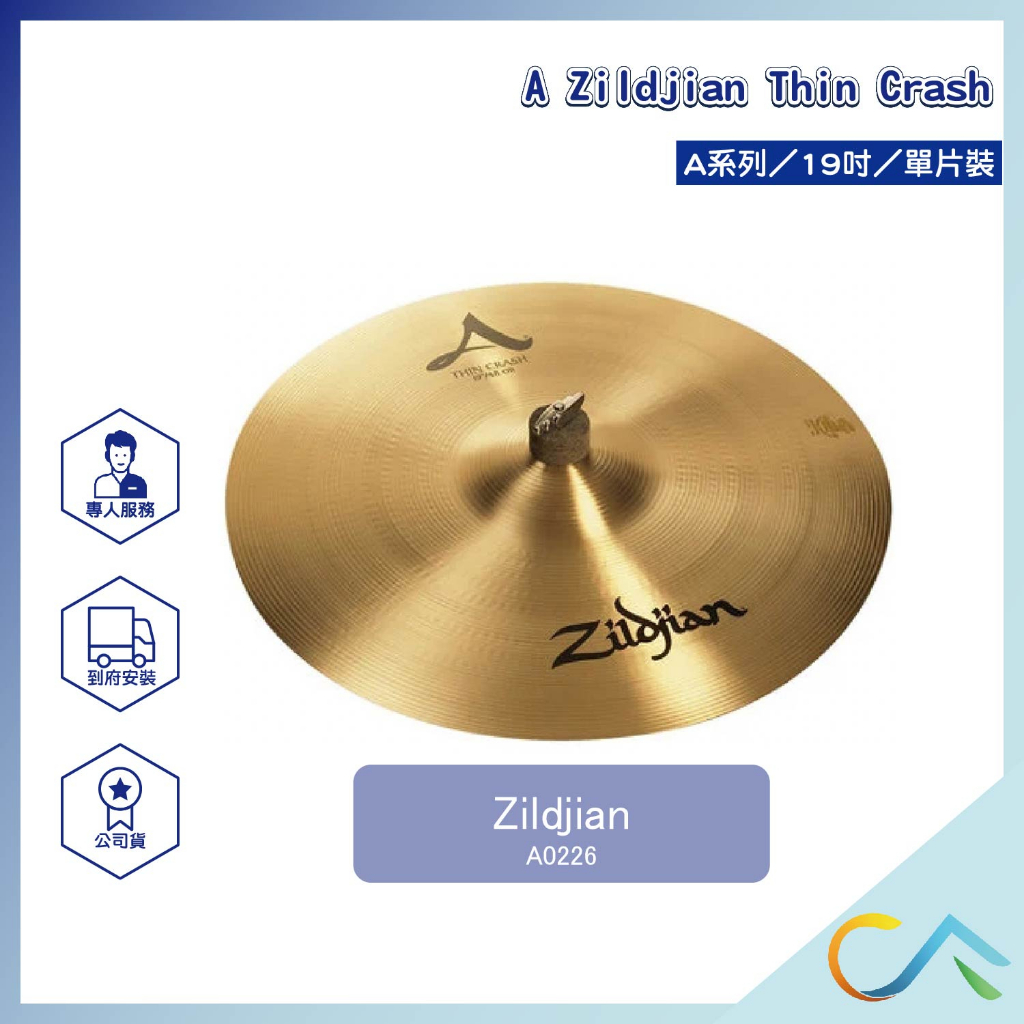 【誠逢國際】現貨速發 A Zildjian Crashes系列 A0226 單片裝 套鈸 傳統鼓 電子鼓 銅鈸 19吋 | 蝦皮購物