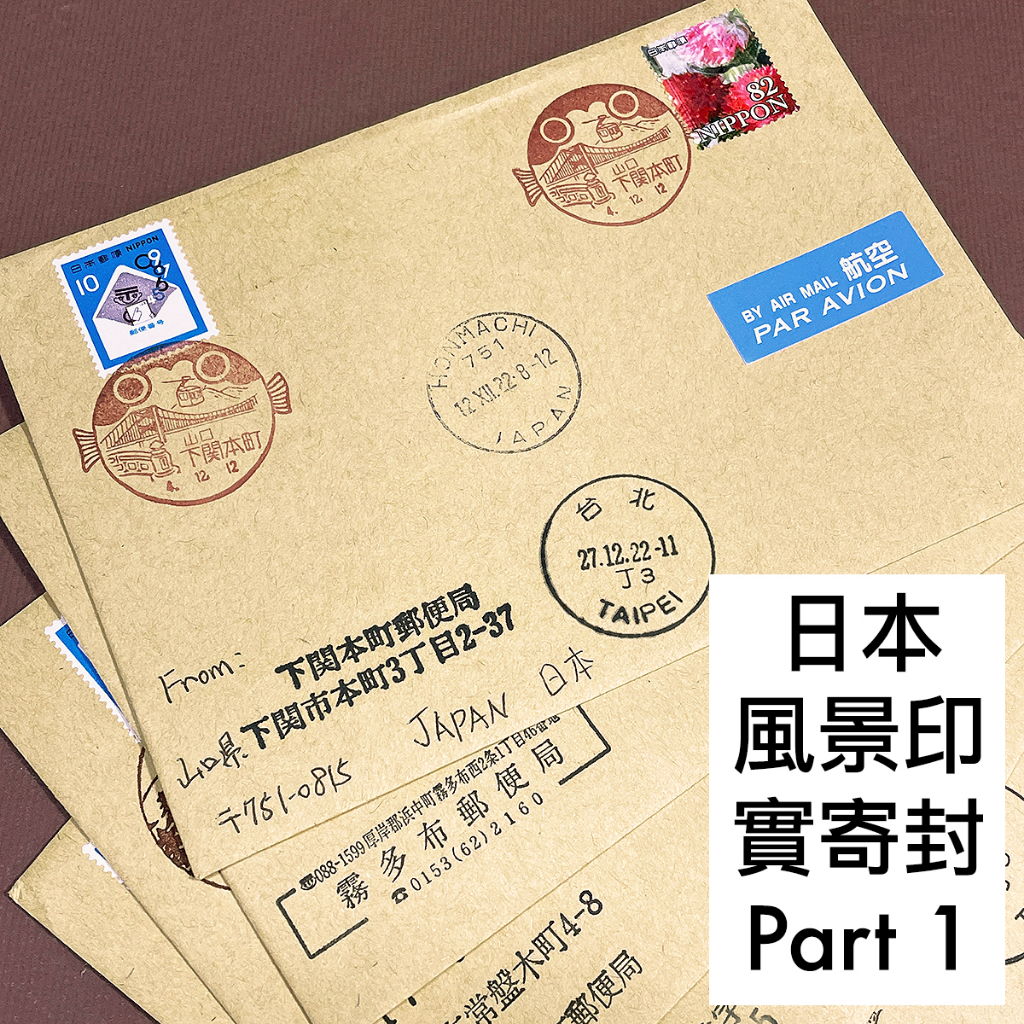 令和2年2月22日大安 京都 風景印 - コレクション