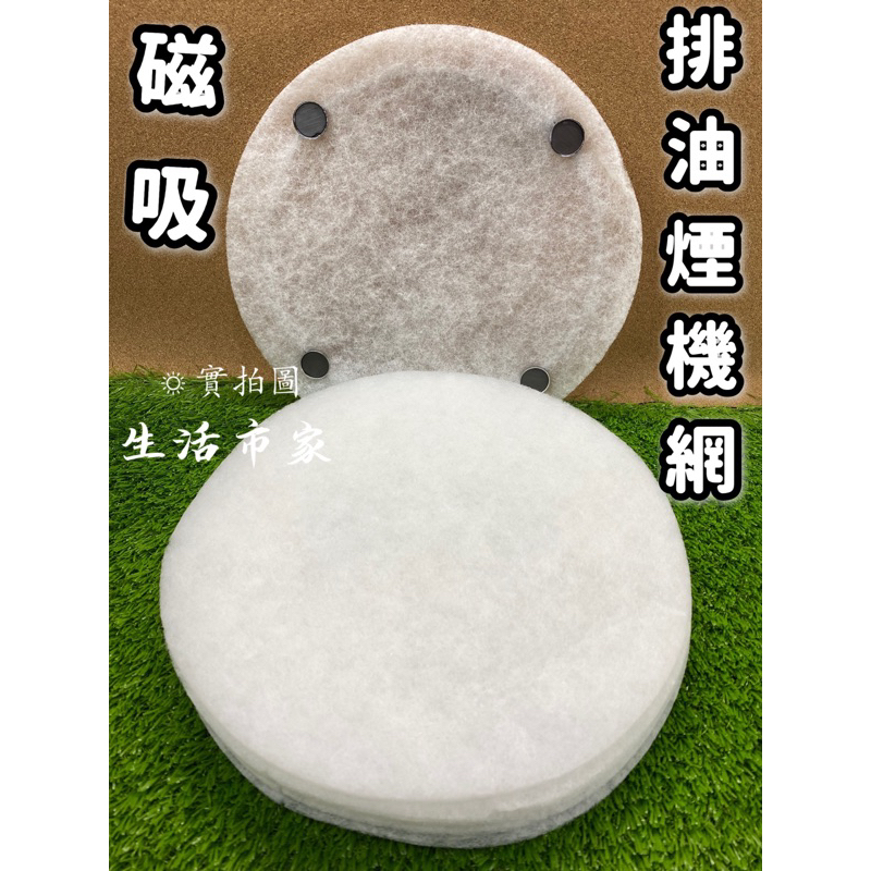 精選 HY-9315 愛潔 1+6 磁扣安全架組 排油煙機濾網 磁吸濾網 排油煙機網 濾油網 磁吸架 濾棉 濾網架 | 蝦皮購物