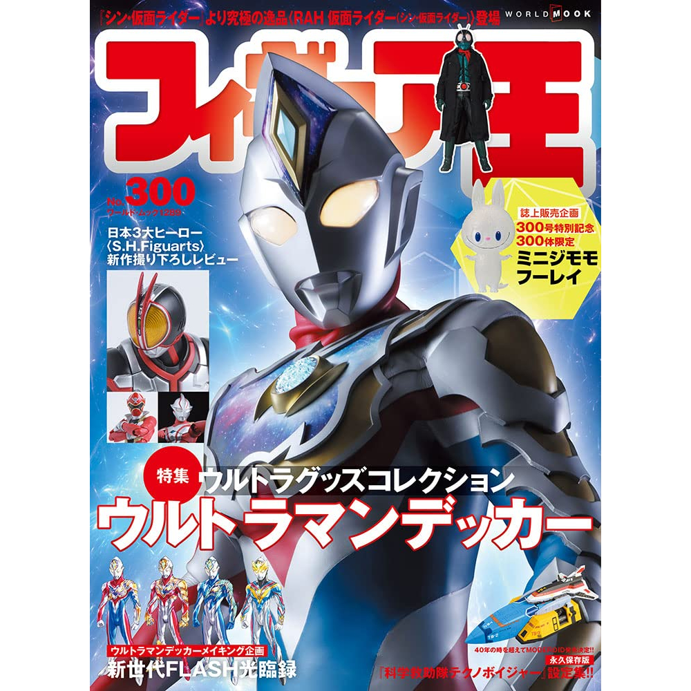 【現貨供應中】玩具王《FIGURE王 No.300》特集：超人力霸王德卡【東京卡通漫畫專賣店】 | 蝦皮購物