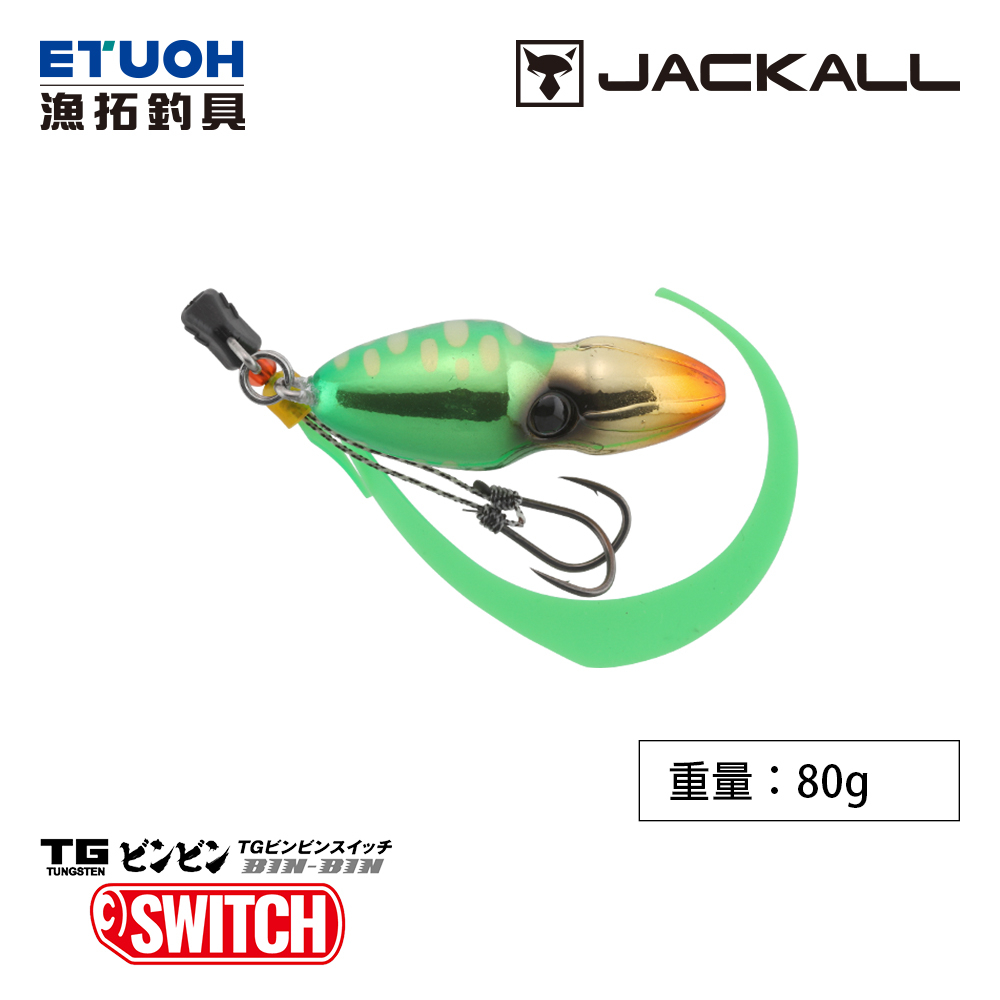 JACKALL TG BINBIN SWITCH 80g [漁拓釣具] [游動丸] | 蝦皮購物