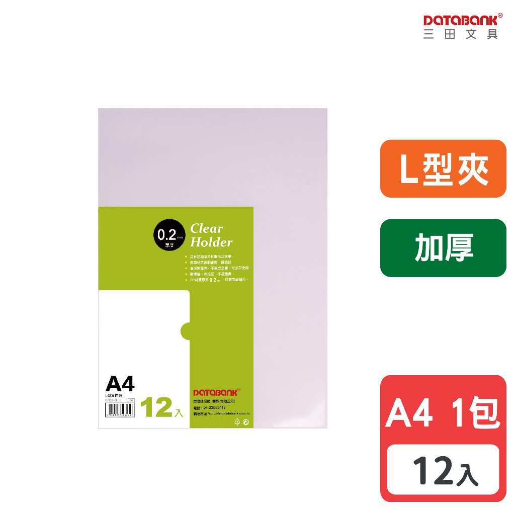 【Databank】A4 特厚L型透明文件夾 0.2mm 資料夾 文件套 L夾 加厚 【12入】 (E-310-20) | 蝦皮購物