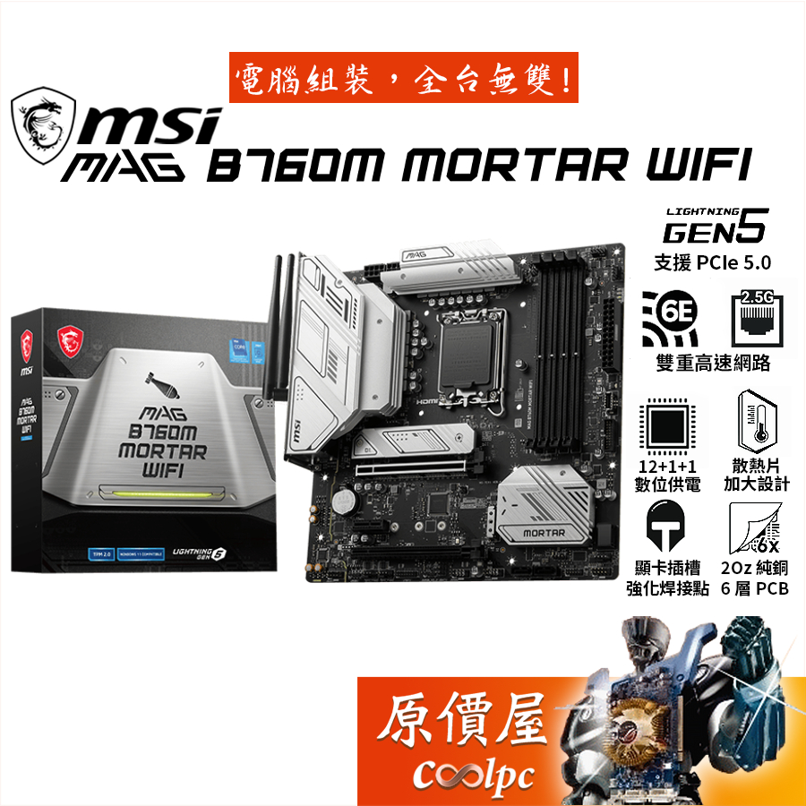 MSI MAG B760M MORTAR WIFI(4526541045271) 目安在庫=○ マザーボード