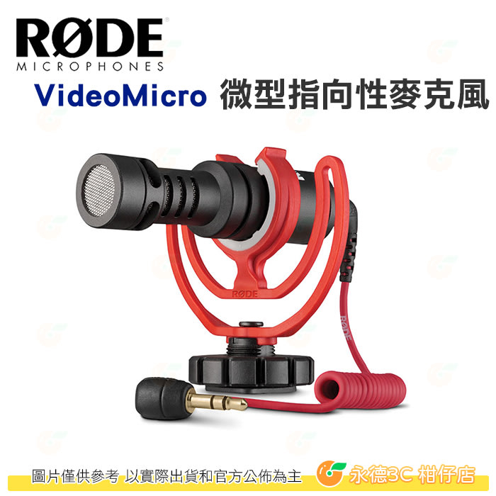 RODE VideoMicro 麥克風- 優惠推薦- 2024年4月| 蝦皮購物台灣