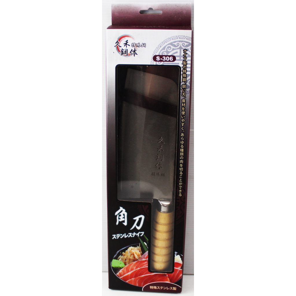 附發票 鑫吉美 久禾鋼料理刀(角)木柄 S-306 廚房用刀 不銹鋼刀 角刀 切肉刀 | 蝦皮購物