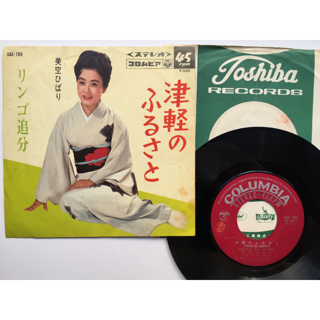 美空ひばり– 津軽のふるさとリンゴ追分(黑膠單曲) | 蝦皮購物