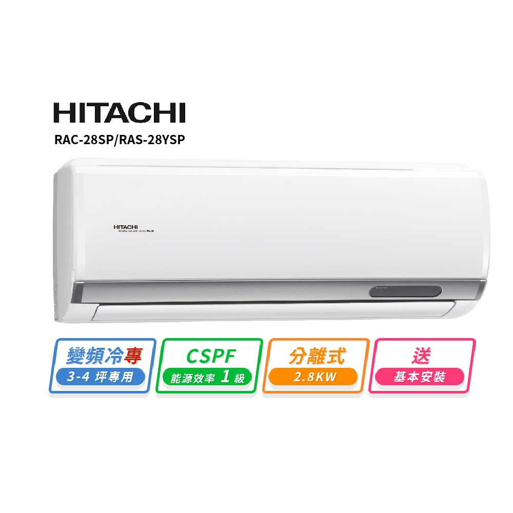 HITACHI 日立3-4坪R32變頻冷專精品一對一冷氣 RAC-28SP/RAS-28YSP 送基本安裝 | 蝦皮購物