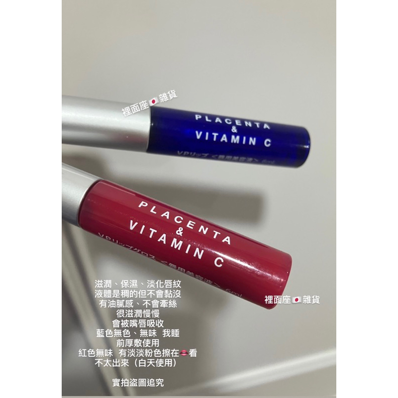 placenta & vitamin c vp lip SQUALANE & VITAMIN C Lip Set Essence Blue*6ml+Red*6ml main image 0