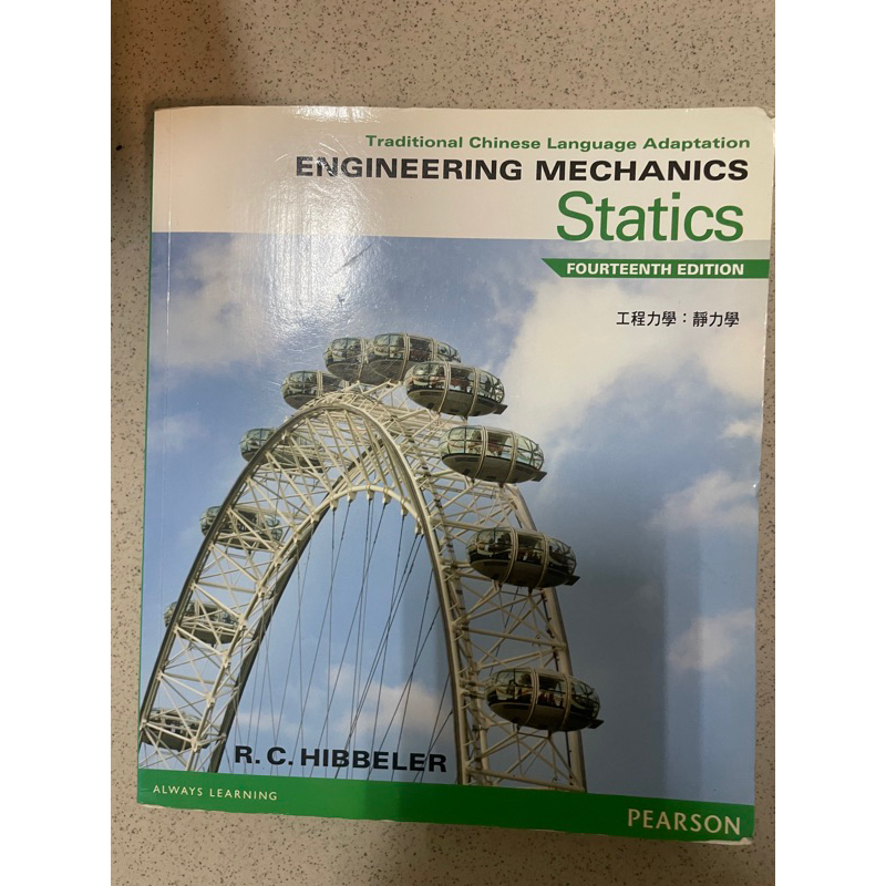 歐亞 靜力學第14版 (engineering mechanics statics)原文 | 蝦皮購物